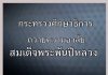 ข้าราชการและบุคลากร สังกัด ศธ. ไว้ทุก 1 ปี หน่วยงานและสถานศึกษาในสังกัด งดกิจกรรมรื่นเริง 1 ปี พร้อมเผยแพร่พระราชกรณียกิจพระพันปีหลวงบนเว็บไซต์หน่วยงาน ส่วนสถานศึกษาจัดนิทรรศการเทิดพระเกียรติ