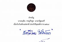 คำขวัญวันเด็กแห่งชาติ 2569 “รักชาติไทย ใส่ใจโลก”