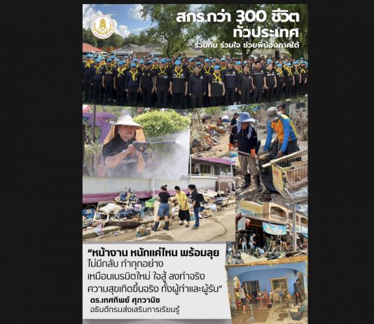 สกร.รวมพลังเคียงข้างชาวใต้ฟื้นฟูพื้นที่อุทกภัยให้สู่สภาพเดิม