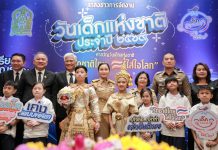 ศธ.จัดงานใหญ่ วันเด็กแห่งชาติ 69 ชูแนวคิด ‘เรียนดี มีคุณธรรม’เปิด 4 โซนการเรียนรู้ เสริมพัฒนาเด็กไทยรอบด้าน เตรียมของขวัญ ของรางวัล รอแจกเพียบ