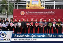 “ประเสริฐ”ปลุกเด็กเรียนอาชีวะ ดันเพิ่มสัดส่วน 25% ให้ถึง 50% ชูเรียนจบมีงานทำ–ตลาดต้องการแรงงานทักษะสูง พร้อมให้กำลังใจทีมทีม KTC.DINOROBOT จากวิทยาลัยเทคนิคกาฬสินธุ์ให้ได้รับชัยชนะในการแข่งขันระดับนานาชาติ