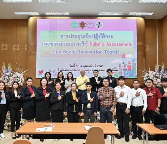 สอศ.-ยูนิเซฟ ประเทศไทย จับมือเดินหน้าใช้ Social Innovation Toolkit เสริมทักษะครู-นักเรียน แก้ปัญหาสังคม ปั้นกำลังคนคุณภาพยุคใหม่ สู่ศตวรรษที่ 21