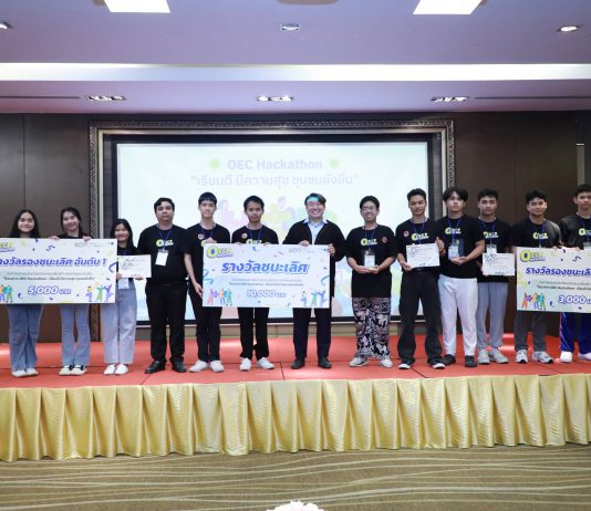 รร.วิทย์จุฬาภรณ์มุกดาหาร คว้ารางวัลOEC Hackathon สร้างสรรค์นวัตกรรม เพื่อการแบ่งปันให้ชุมชนอย่างยั่งยืน