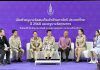 เปิดตัว ครูรางวัลสมเด็จเจ้าฟ้ามหาจักรี คนที่ 6 ของไทย พร้อม 2 ครูรางวัลคุณากร ปี 68