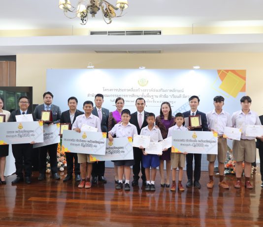 ประกาศ 14 รางวัล ประกวดสื่อสร้างสรรค์ส่งเสริมภาพลักษณ์ สพฐ.