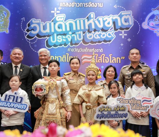 ศธ.จัดงานใหญ่ วันเด็กแห่งชาติ 69 ชูแนวคิด ‘เรียนดี มีคุณธรรม’เปิด 4 โซนการเรียนรู้ เสริมพัฒนาเด็กไทยรอบด้าน เตรียมของขวัญ ของรางวัล รอแจกเพียบ