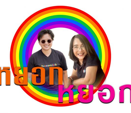 “เพื่อไทย”ต้องรู้