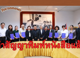 สกสค.ทำสัญญาจ้างพิมพ์หนังสือฯกับ 5 บริษัทแล้ว มั่นใจ จัดพิมพ์หนังสือทันตามกำหนด การันตีความโปร่งใส ประหยัดงบกว่า 255 ล้านบาท