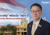 ประเสริฐ ’พร้อมนั่ง ศธ.ไม่กดดัน พร้อมทำงานเต็มที่
