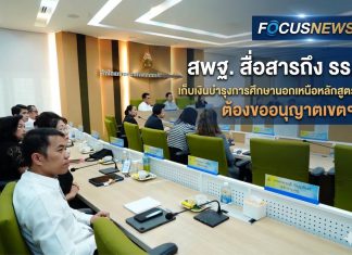 สพฐ.คุมเข้มรับนักเรียน ปี 69 ห้ามซื้อเก้าอี้แลกที่เรียน พร้อมกำกับดูแลโรงเรียนเก็บเงินบำรุงการศึกษา ต้องชัดเจน เป็นธรรม ลดภาระผู้ปกครอง