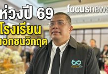 ปี 69 โรงเรียนเอกชนมีจุก เด็กลดลงจ่อปิดตัวเพิ่มขึ้น ขณะที่โรงเรียนนานาชาติสวนกระแสตั้งใหม่เพียบ นายทุนดีดลูกคิดตั้งโรงเรียนเองคุ้มกว่าส่งลูกลานไปเรียนเมืองนอก