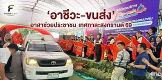 “อาชีวะ-ขนส่ง อาสาช่วยประชาชน เทศกาลสงกรานต์ 69” ตั้งจุดบริการตรวจรถฟรี 150 จุดทั่วไทย 10-16 เม.ย.69