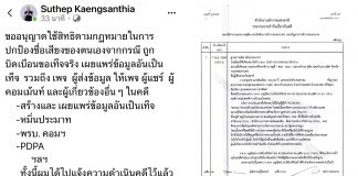 ปลัด ศธ. แจ้งความเพจดัง ทำเสียชื่อเสียง เตรียมมอบทนายดำเนินคดีแพ่งต่อ