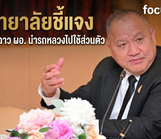 สอศ.สั่งวิทยาลัยชี้แจง กรณีใช้รถราชการไม่เหมาะสม ให้เวลา 15 วัน