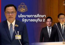 “ครม.อนุทิน 2“ แถลงนโยบายต่อรัฐสภา เรียนฟรีมีจริง เรียนฟรีมีงานทำ เรียนได้ทุกที่ทุกเวลา พร้อมเดินหน้าพัฒนาทุนมนุษย์ขับเคลื่อนประเทศอย่างยั่งยืน