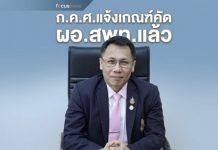 ก.ค.ศ.แจ้งหลักเกณฑ์และวิธีการคัดเลือกบุคคลเพื่อบรรจุและแต่งตั้งให้ดำรงตำแหน่ง ผอ.เขตพื้นที่ฯ เผย ผอ.โรงเรียนเชี่ยวชาญไม่มีคุณสมบัติ ต้องเป็นผู้บริหารการศึกษาอย่างน้อย4ปี