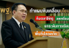 สพฐ.ระดมสมองทำแผนขับเคลื่อน 4 นโยบายหลักด้านการศึกษา