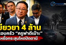 “ประเสริฐ”มอบ สช.เยียวยาครู“ครูฟาตีเม๊าะ”เหยื่อคนร้ายรอบยิง 4 ล้าน พร้อมให้ทุนบุตรเรียนจบมหาวิทยาลัย