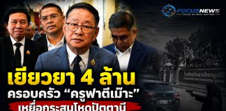 “ประเสริฐ”มอบ สช.เยียวยาครู“ครูฟาตีเม๊าะ”เหยื่อคนร้ายรอบยิง 4 ล้าน พร้อมให้ทุนบุตรเรียนจบมหาวิทยาลัย