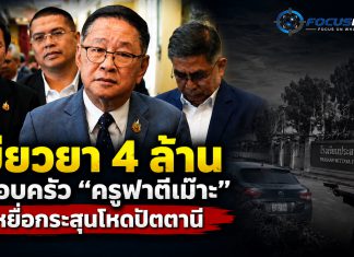 “ประเสริฐ”มอบ สช.เยียวยาครู“ครูฟาตีเม๊าะ”เหยื่อคนร้ายรอบยิง 4 ล้าน พร้อมให้ทุนบุตรเรียนจบมหาวิทยาลัย