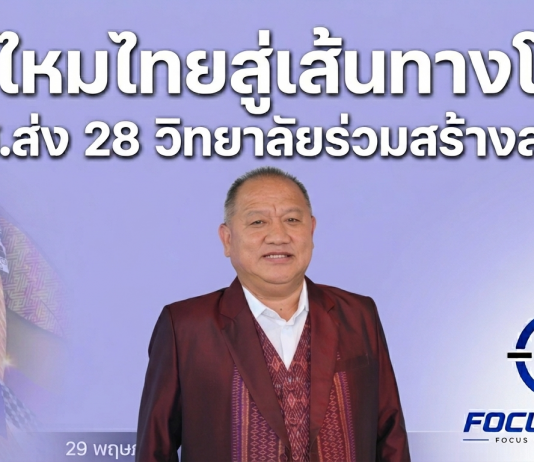 อาชีวะส่ง 28 วิทยาลัย ร่วม “มหกรรมผ้าไหม ไหมไทยสู่เส้นทางโลก ครั้งที่ 15” ดันศักยภาพเด็กอาชีวะสร้างสรรค์ผ้าไหมไทยสู่เวทีนานาชาติ