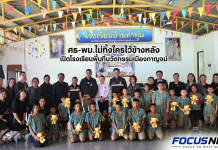 ศธ.-พม.ลุยเมืองกาญจน์ฯ เปิดโมเดล รร.นวัตกรรม มอบทุน-ซ่อมบ้านพักครู ย้ำ!โอกาสต้องถึงเด็กทุกคน