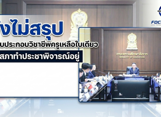 “คุรุสภา”ถวายบัตรประจำตัวสมาชิกคุรุสภากิตติมศักดิ์แด่สมเด็จพระกนิษฐาฯ น้อมสำนึกในพระมหากรุณาธิคุณที่ทรงมีต่อการศึกษา