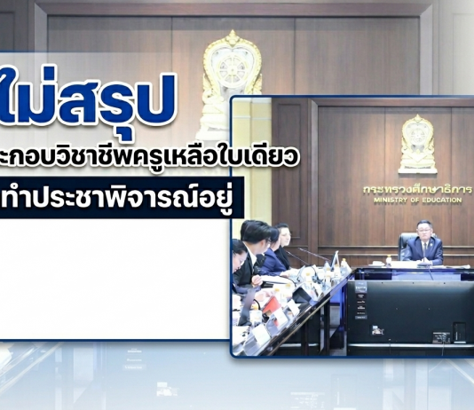 “คุรุสภา”ถวายบัตรประจำตัวสมาชิกคุรุสภากิตติมศักดิ์แด่สมเด็จพระกนิษฐาฯ น้อมสำนึกในพระมหากรุณาธิคุณที่ทรงมีต่อการศึกษา