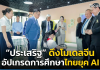 “เสมา1”ปักหมุดหางโจว ดึง Smart Campus ปฏิรูปโรงเรียน เน้นปลอดภัย ชู AI ดูแลเด็ก-ปั้นนวัตกรรุ่นจิ๋ว