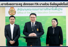 “พิเชฐ” ลุยลดภาระครู ตัดขั้นตอนรายงาน 50 โครงการ ย้ำห้ามกั๊ก ปพ.1 เด็กค้างค่าเทอม