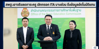 “พิเชฐ” ลุยลดภาระครู ตัดขั้นตอนรายงาน 50 โครงการ ย้ำห้ามกั๊ก ปพ.1 เด็กค้างค่าเทอม