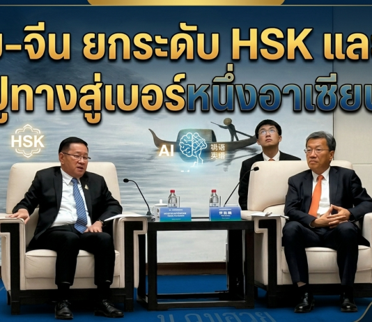ไทย-จีน ทวีภาคีขับเคลื่อนการศึกษา ลดความเหลื่อมล้ำระหว่างเมืองกับชนบทด้วยดิจิทัล
