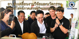 “ยศชนัน” นำทีม อว. ลงพื้นที่จันทบุรี ดันวิจัย–นวัตกรรมยกระดับอุตสาหกรรมผลไม้ไทยครบวงจร ตั้งแต่ต้นน้ำถึงปลายน้ำ หนุนมาตรฐานส่งออก เพิ่มมูลค่าเกษตร–อาหารแห่งอนาคต สร้างเศรษฐกิจใหม่ของประเทศ