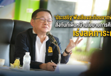 ‘ประเสริฐ’ ลงพื้นที่กาฬสินธุ์ ฟังเสียงครูก่อนเปิดเทอม สั่งทันทีลดภาระงาน-คืนเวลาสอน เลิกงานประเมินอย่างเป็นระบบ ปรับปรุงอาคารเก่าและสภาพแวดล้อม
