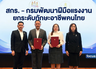 “สกร. – กรมพัฒนาฝีมือแรงงาน” ร่วมยกระดับทักษะอาชีพคนไทย เชื่อมการเรียนรู้สู่การมีงานทำ เดินหน้า Learn to Earn อย่างเป็นรูปธรรม