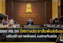 “โฆษก ศธ.” นัดทีมสื่อสารทุกแท่ง ถกทิศทางประชาสัมพันธ์เชิงรุก สร้างความเชื่อมั่นสังคม รับเปิดเทอม