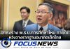 “ประเสริฐ” เดินหน้ายกร่าง พ.ร.บ.การศึกษาแห่งชาติฉบับใหม่ เปิดทางการศึกษาไทยยืดหยุ่น-ทันโลกอนาคต