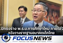 “ประเสริฐ” เดินหน้ายกร่าง พ.ร.บ.การศึกษาแห่งชาติฉบับใหม่ เปิดทางการศึกษาไทยยืดหยุ่น-ทันโลกอนาคต