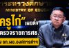 “ประเสริฐ”ลงนามในคำสั่งฯเร่งสรรหา ผอ.องค์การค้า สกสค.คนใหม่ คาดไม่เกิน 60 วัน เปิดกว้างผู้มีศักยภาพบริหารองค์กร