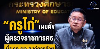 “ประเสริฐ”ลงนามในคำสั่งฯเร่งสรรหา ผอ.องค์การค้า สกสค.คนใหม่ คาดไม่เกิน 60 วัน เปิดกว้างผู้มีศักยภาพบริหารองค์กร