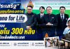 มหิดล–ยามาฮ่า ส่งเปียโน 300 หลังถึงเด็กไทย พร้อม AI พัฒนาทักษะดนตรี “ประเสริฐ” ชื่นชม พร้อมมอบ สพฐ.เตรียมโครงการจัดแข่งขันเปียโน
