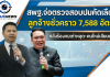 สพฐ.จ่อตรวจสอบปมคัดเลือกลูกจ้างชั่วคราว 7,588 อัตรา หลังร้องคนเก่าหลุด-คนใหม่เสียบแทน