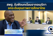 สพฐ. เดินหน้า Global Partnership จับมือมหาวิทยาลัยชั้นนำโลก ยกระดับการศึกษาไทยสู่สากล