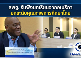 สพฐ. เดินหน้า Global Partnership จับมือมหาวิทยาลัยชั้นนำโลก ยกระดับการศึกษาไทยสู่สากล