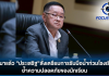 “ประเสริฐ”สั่งเตรียมความพร้อมรับมือน้ำท่วมโรงเรียน ย้ำความปลอดภัยนักเรียนต้องมาก่อน – พร้อมสั่งประชาสัมพันธ์เชิญชวนนักเรียนคว้าโอกาสสมัครรับทุนODOSรุ่น 2