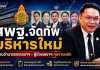 “พิเชฐ” เซ็นคำสั่งใหม่ แบ่งงาน 5 ผู้บริหาร สพฐ. มอบอำนาจอนุมัติงาน–งบประมาณ เพิ่มความคล่องตัวบริหารองค์กร
