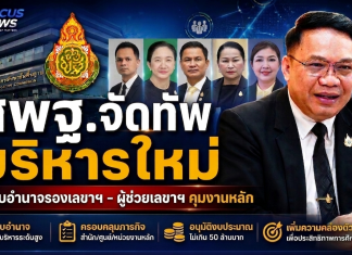 “พิเชฐ” เซ็นคำสั่งใหม่ แบ่งงาน 5 ผู้บริหาร สพฐ. มอบอำนาจอนุมัติงาน–งบประมาณ เพิ่มความคล่องตัวบริหารองค์กร