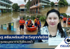 สพฐ. จับตาสถานการณ์น้ำ ใช้บทเรียน 3 ปี ย้อนหลังทำข้อเสนอเชิงนโยบาย “ภัทรวรรณ” กำชับโรงเรียน-เขตพื้นที่ฯ เฝ้าระวังติดตาม ปฏิบัติตามมาตรการป้องกันอุทกภัยเคร่งครัด