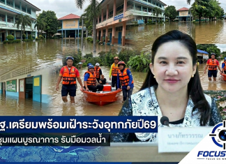 สพฐ. จับตาสถานการณ์น้ำ ใช้บทเรียน 3 ปี ย้อนหลังทำข้อเสนอเชิงนโยบาย “ภัทรวรรณ” กำชับโรงเรียน-เขตพื้นที่ฯ เฝ้าระวังติดตาม ปฏิบัติตามมาตรการป้องกันอุทกภัยเคร่งครัด