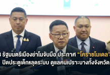 ศธ.-มท.-พม. จับมือผุด “โคราชโมเดล” ยกระดับทุนมนุษย์ทุกช่วงวัย ดัน Zero Dropout-Cloud Kitchen-Credit Bank